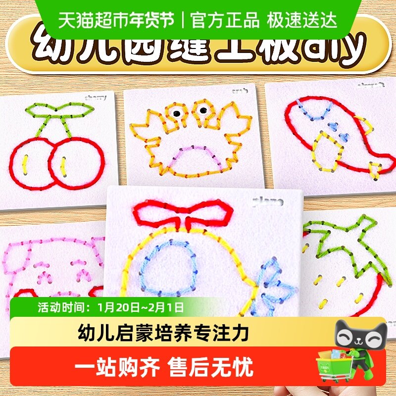 蒙氏diy缝缝乐儿童手工材料包幼儿园女孩卡通创意制作刺绣玩具,文具电教/文化用品/商务用品,美术套装/美育礼盒,淘宝优惠券,粉丝福利购,淘宝优惠卷