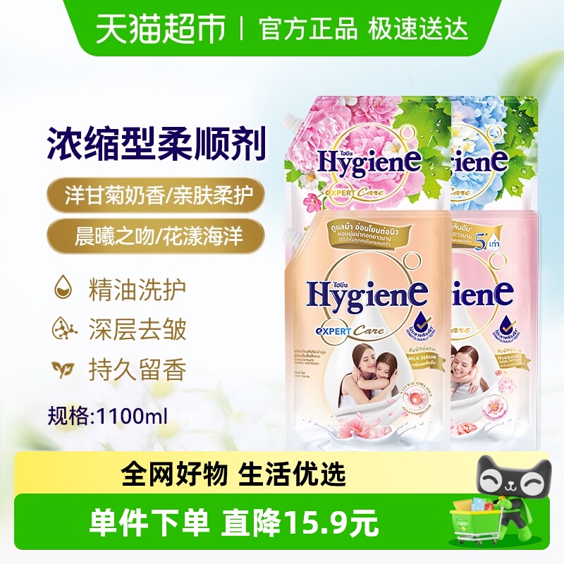 喜净进口衣物浓缩柔顺剂留香除皱