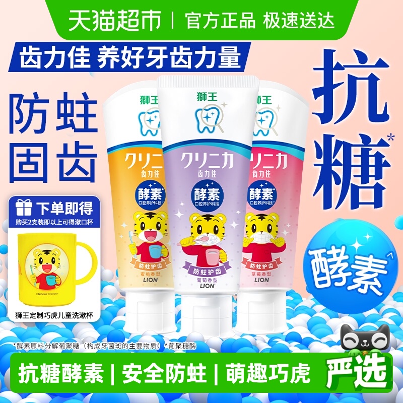 LION狮王防蛀儿童牙膏