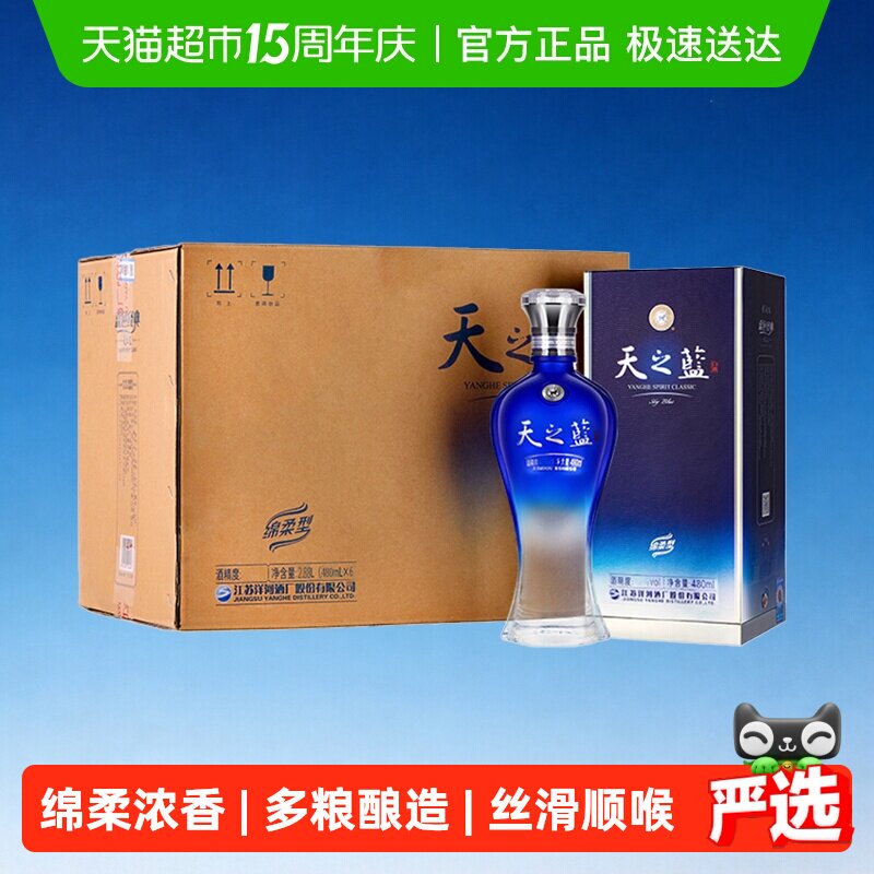 洋河天之蓝52度整箱绵柔浓香型白酒自营【常规版】
