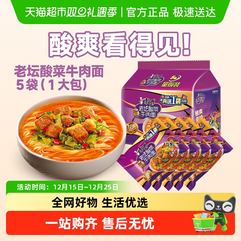 康师傅老坛酸菜方便面