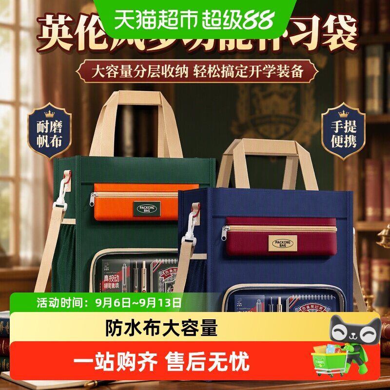英伦风补习袋手提袋拎书袋小学生补课包学习帆布书包多功能大容量