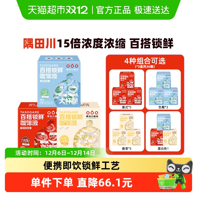 隅田川高浓缩胶囊咖啡液意式风味