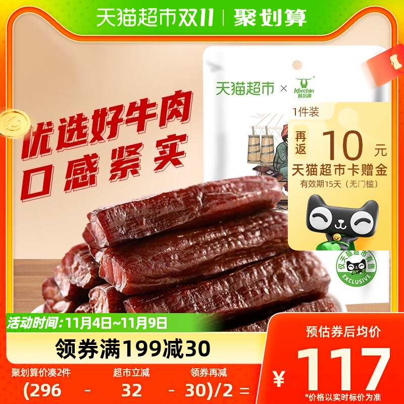 科尔沁手撕风干牛肉干原味480g*1内蒙古特产男女生休闲零食大包装怎么样,好用不?