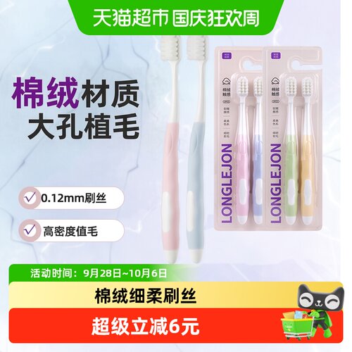 朗利洁万毛棉绒软毛宽头牙刷4支