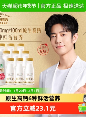 【肖战推荐】每日鲜语鲜牛奶450ml+185ml*9瓶6种鲜活营养高钙新鲜
