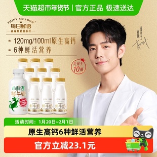 【肖战推荐】每日鲜语鲜牛奶450ml+185ml*9瓶6种鲜活营养高钙新鲜