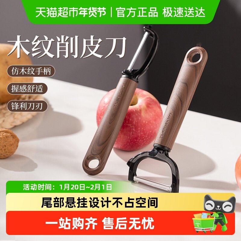 广意不锈钢削皮刀仿木纹手柄家用厨房多功能刨丝刀水果土豆去皮刀,厨房/烹饪用具,蔬果刨丝器/瓜果刀,淘宝优惠券,粉丝福利购,淘宝优惠卷