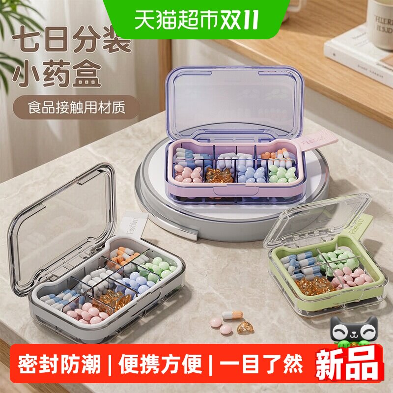 药盒分装便携式小号随身迷你大容量七天装药片药物防潮小收纳盒子
