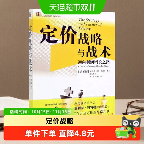 博库定价战略与战术五层修炼