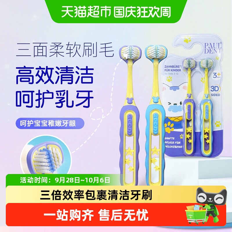 宝儿德儿童三面牙刷立体3D软毛3-12岁小孩u型换牙期牙刷2支装