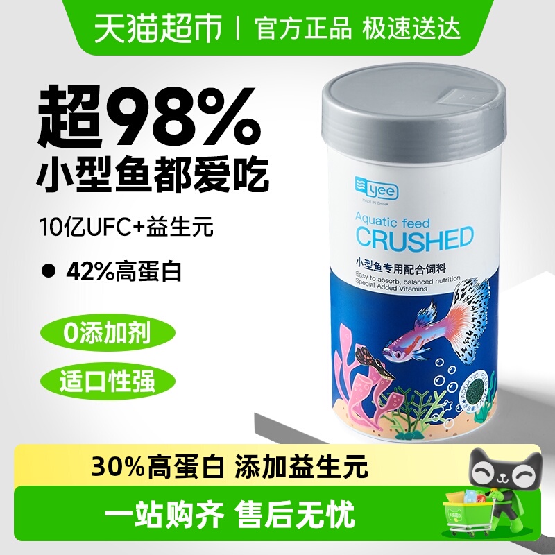天猫热销42%高蛋白观赏鱼饲料yee
