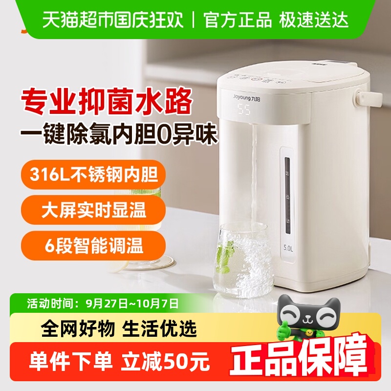 九阳恒温智能热水壶