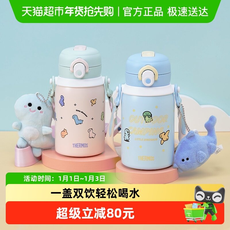 膳魔师儿童保温杯一盖双饮大容量宝宝水壶吸管直饮小恐龙学生专用
