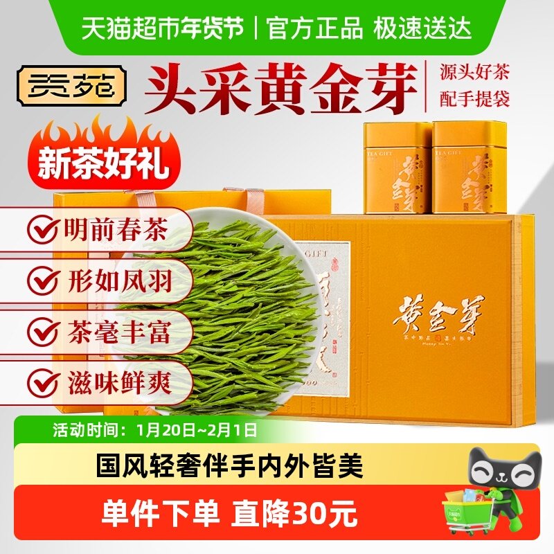 贡苑茶叶绿茶2025年新茶嫩芽头采芽精品黄金芽礼盒,茶,安吉白茶,淘宝优惠券,粉丝福利购,淘宝优惠卷
