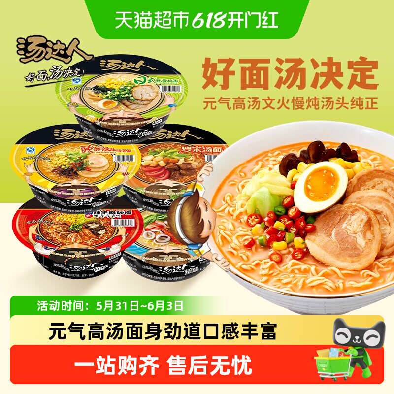 统一汤达人高汤日式酸辣海鲜韩式拉面碗装速食夜宵泡面方便面整箱