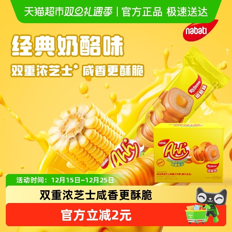 印尼进口丽芝士玉米棒解馋零食