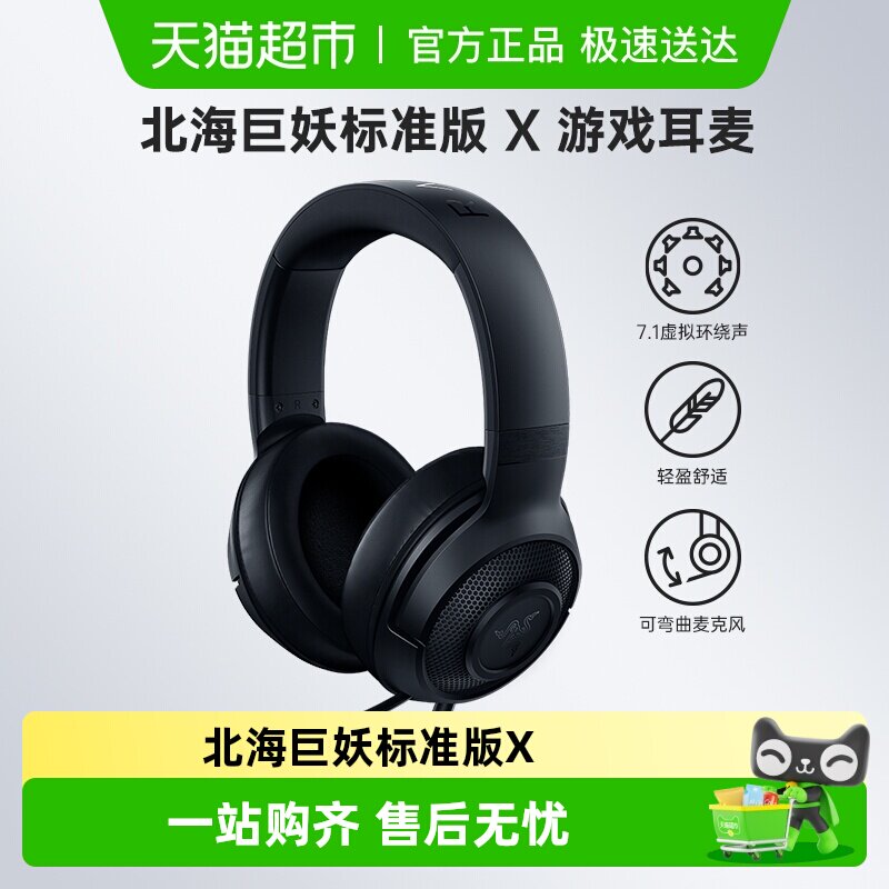 Razer雷蛇北海巨妖标准版X头戴式耳机7.1电竞游戏电脑耳麦