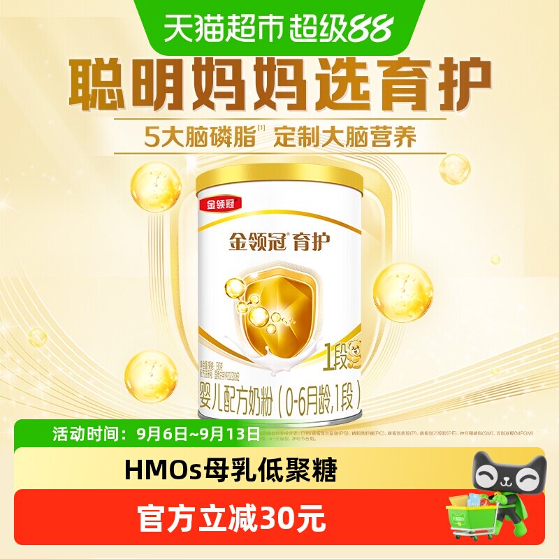 金领冠育护1段130g试饮装0-6月婴儿配方奶粉