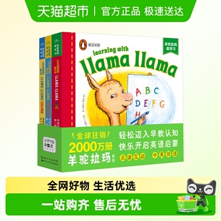 5岁低幼英语启蒙 llama中英双语纸板书0 羊驼拉玛爱学习3册 Llama