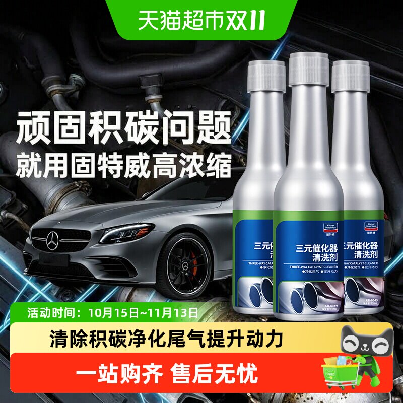 固特威三元催化器清洗剂汽车发动机内部除积碳免拆清洁剂净化尾气