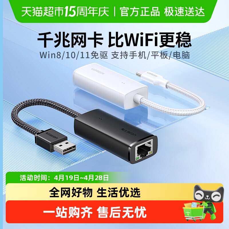 绿联usb转网口有线转接口连接千兆网络电脑带网卡typec宽带转换器