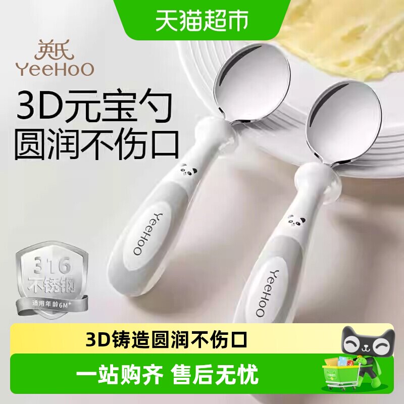YEEHOO英氏3D不锈钢辅食勺整勺图片