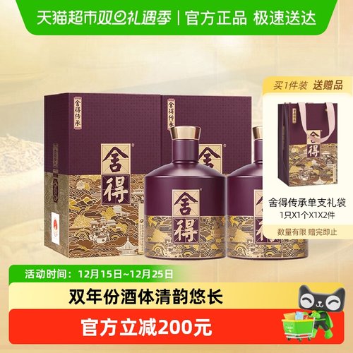 舍得传承单支52度558ml*2瓶白酒