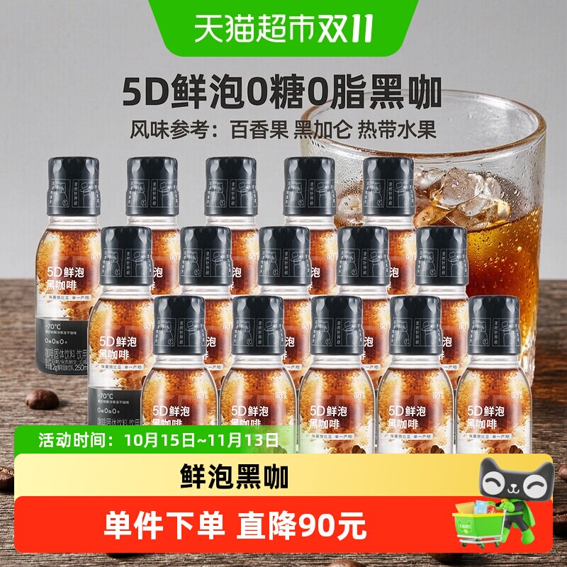 永璞鲜泡0糖0脂0卡便携瓶装咖啡