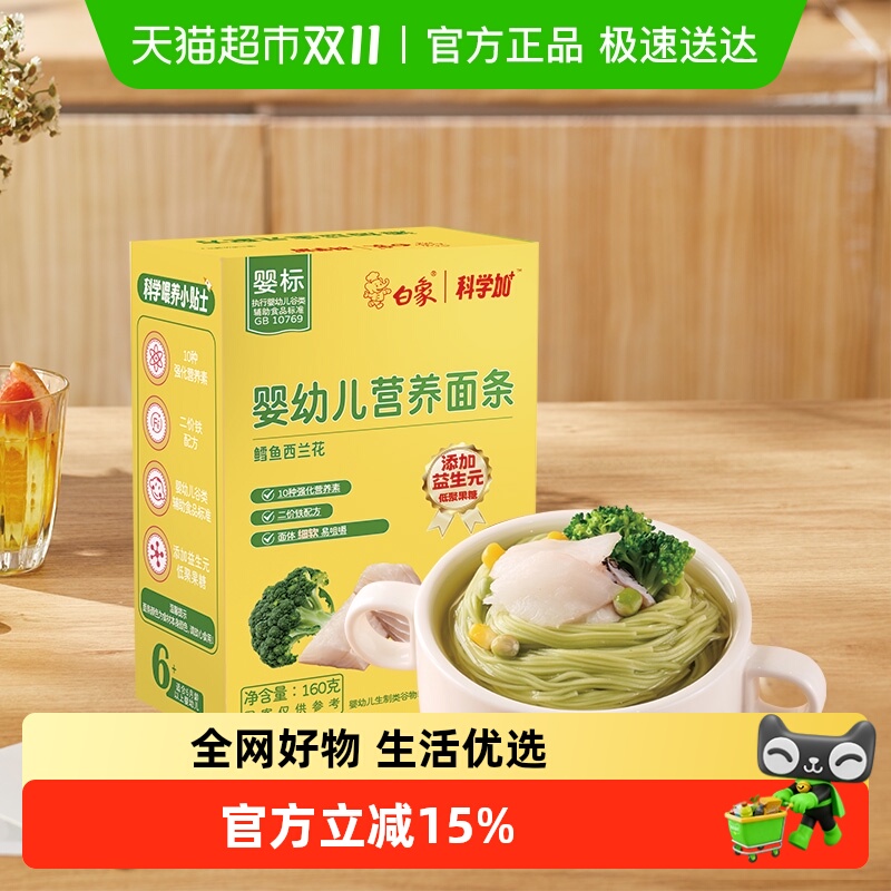白象宝宝面条鳕鱼西兰花160g线面辅食无添加食盐婴幼儿面条儿童面