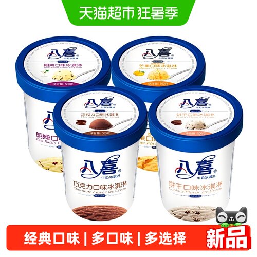 八喜多口味冰淇淋绵滑