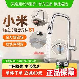 厨房龙头S1冷热水家用水槽龙头洗碗龙 政府补贴20% 小米抽拉式