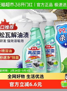 花王厨房油污清洁剂万洁灵青柠香套装500ml*2支抽油烟机清洗