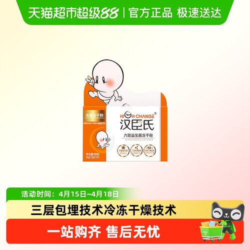 婴幼儿益生菌冻干粉汉臣氏