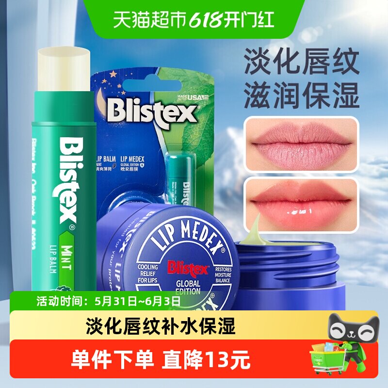 BLISTEX/百蕾适润唇膏清爽小绿管碧唇小蓝罐保湿滋润修护干裂唇膜
