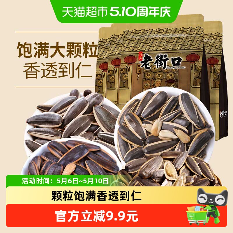 老街口混合口味瓜子500g*4袋焦糖山核桃奶油五香炒货零食休闲年货