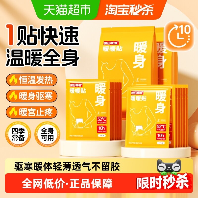 骏日暖暖宝宝贴自发热保暖贴冬季暖贴艾草热敷大姨妈暖宫贴女生用