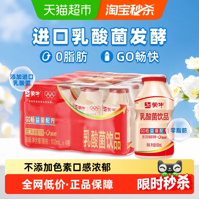 蒙牛GO畅儿童乳酸菌饮品原味酸含乳饮料进口添加乳酸菌100ml*20瓶
