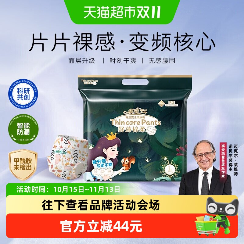 祺安丛林系列拉拉纸尿裤柔软透气轻薄不勒防过敏防侧漏婴儿尿不湿