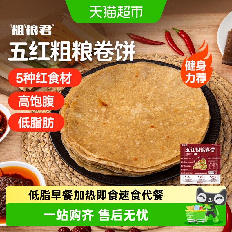 粗粮君全麦荞麦卷饼皮香辣双椒酱图片