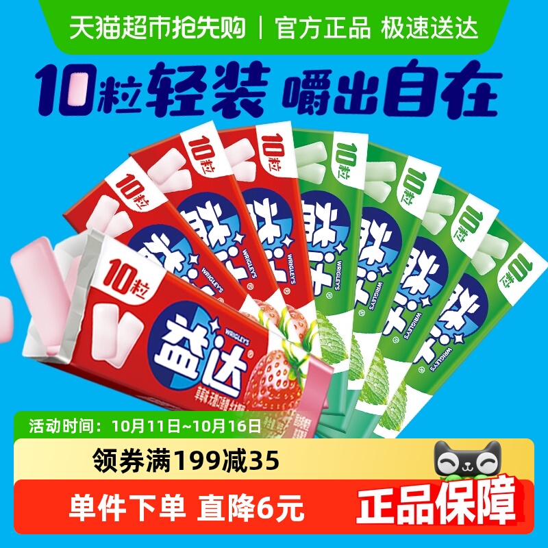 益达无糖口香糖薄荷草莓味10粒装14g*8条清新口气便携小零食糖果