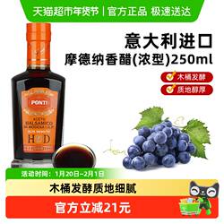 (包邮)庞蒂Ponti意大利进口黑醋摩德纳香醋浓型西餐调味凉拌