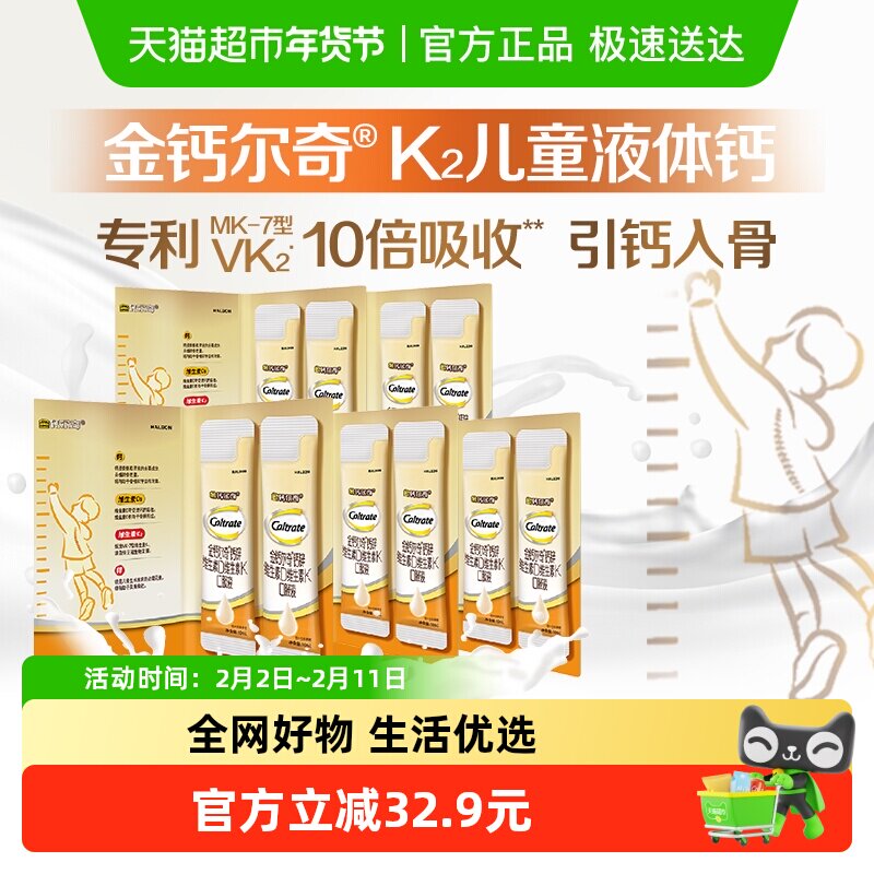 CALTRATE/钙尔奇K2儿童液体钙10支装儿童钙片钙锌维生素d维生素K