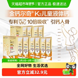 金钙尔奇儿童液体钙10ml*10条