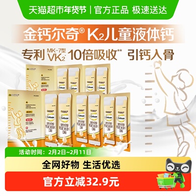 CALTRATE/钙尔奇K2儿童液体钙10