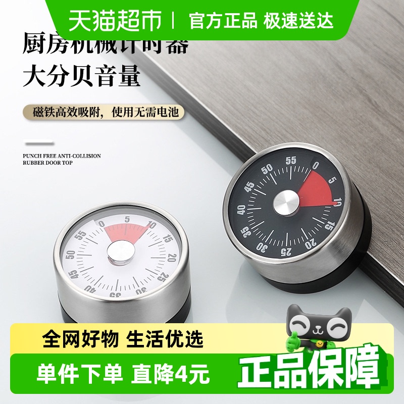 厨房计时器自律学习磁吸烹饪闹钟