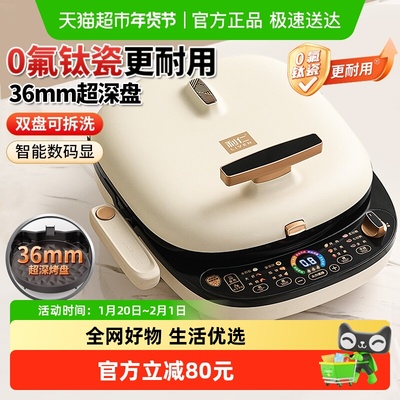 利仁0氟钛瓷双盘可拆电饼铛