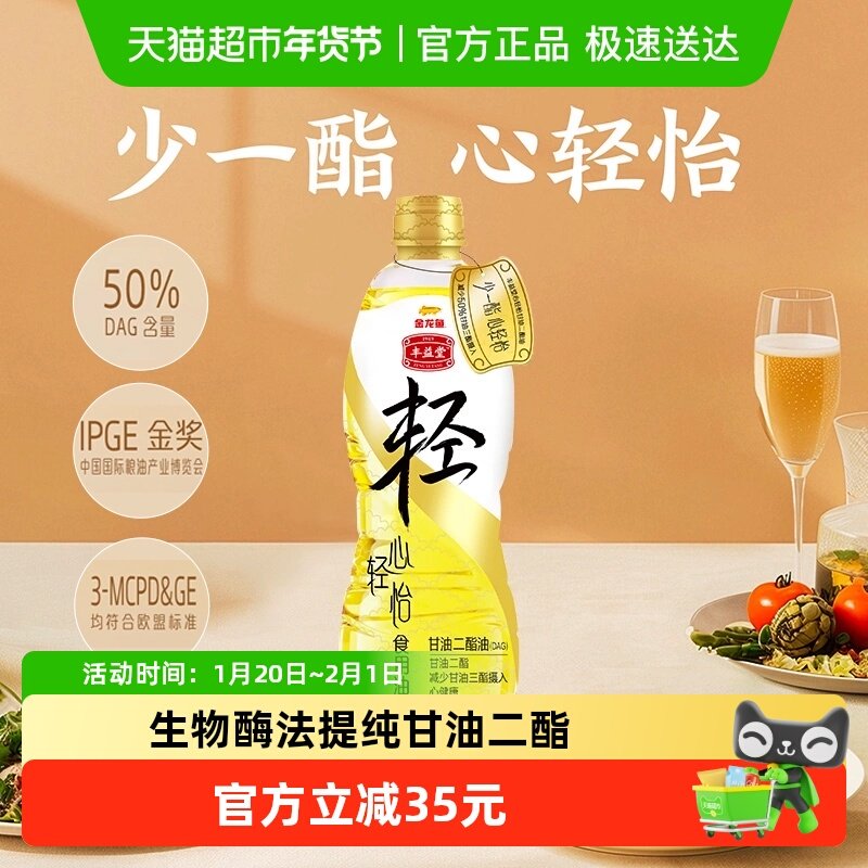 金龙鱼丰益堂甘油二酯油900ml /瓶 50%DAG含量食用油家用炒菜,粮油调味/速食/干货/烘焙,亚麻籽油,淘宝优惠券,粉丝福利购,淘宝优惠卷