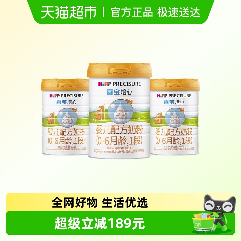 Hipp/喜宝培心婴儿配方德国进口牛奶粉1段（0-6月）800g*3罐