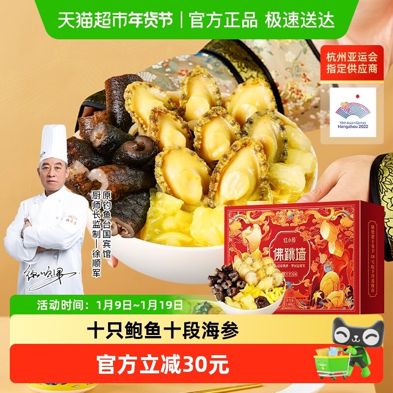 红小厨佛跳墙正宗加热即食金汤鲍鱼海参捞饭海鲜年货礼盒装,水产肉类/新鲜蔬果/熟食,佛跳墙/盆菜,淘宝优惠券,粉丝福利购,淘宝优惠卷